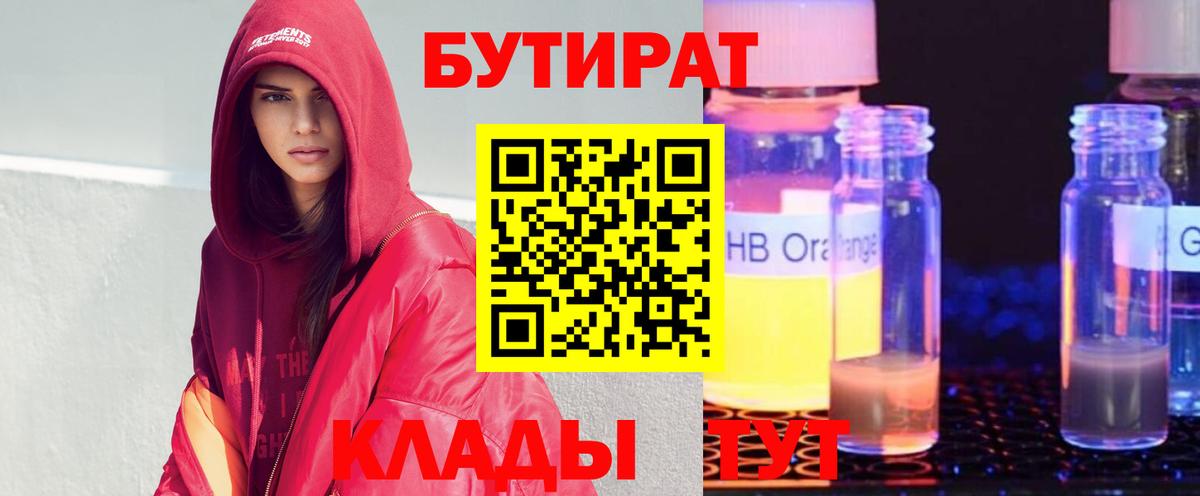 БУТИРАТ BDO 33% Ухта