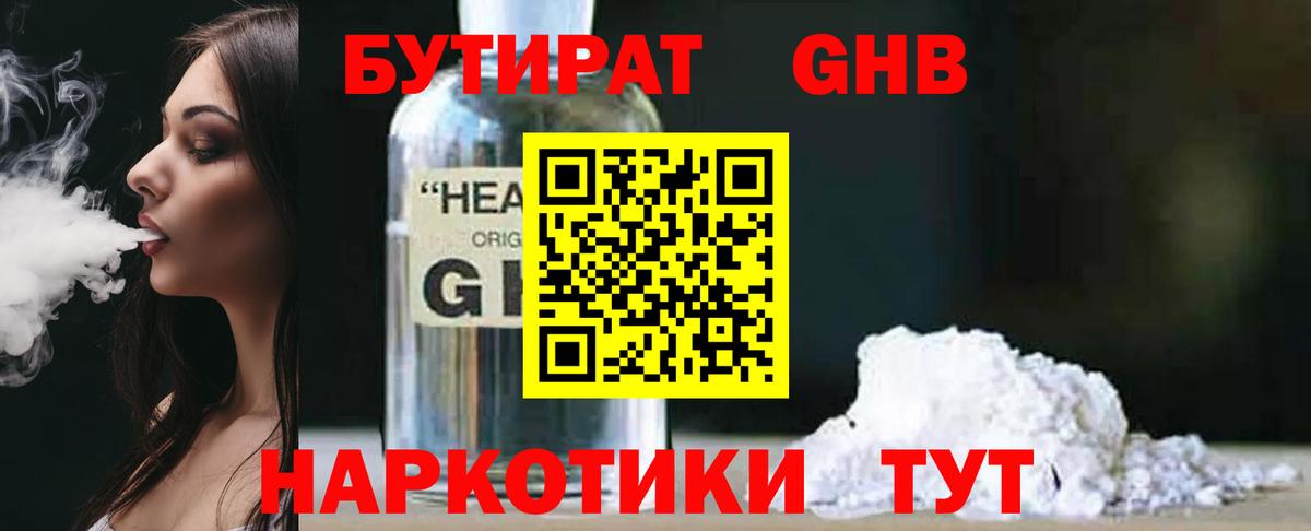 Ухта  БУТИРАТ жидкий экстази  Бутират  Вход с VPN 