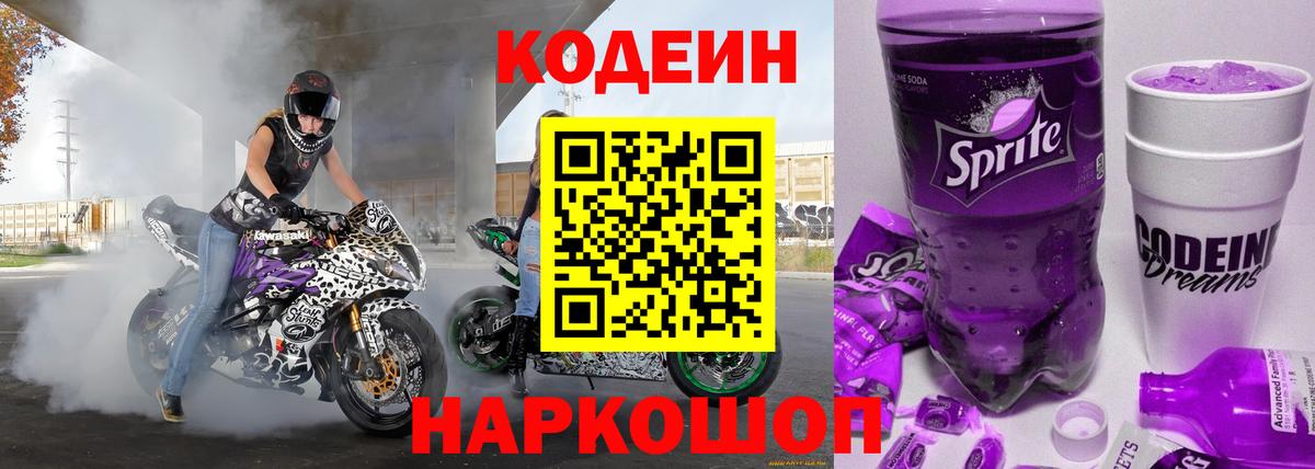 Ухта  Кодеин Purple Drank  Кодеин Purple Drank  Вход с VPN 