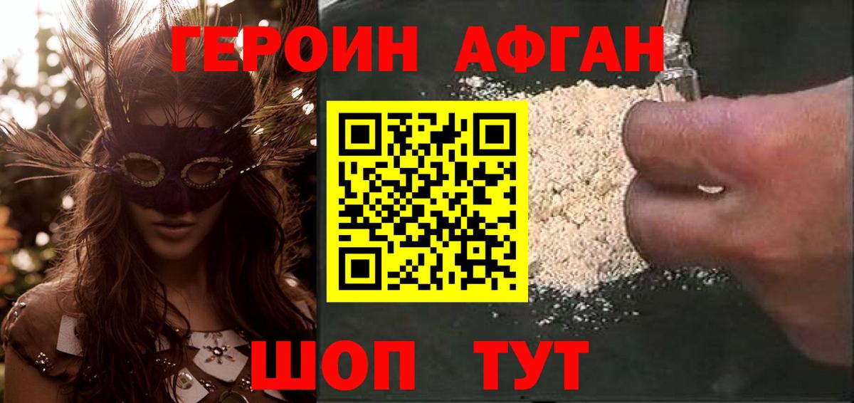 ГЕРОИН афганец Ухта