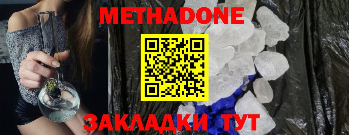МЕТАДОН кристалл  Вход с VPN  Ухта 